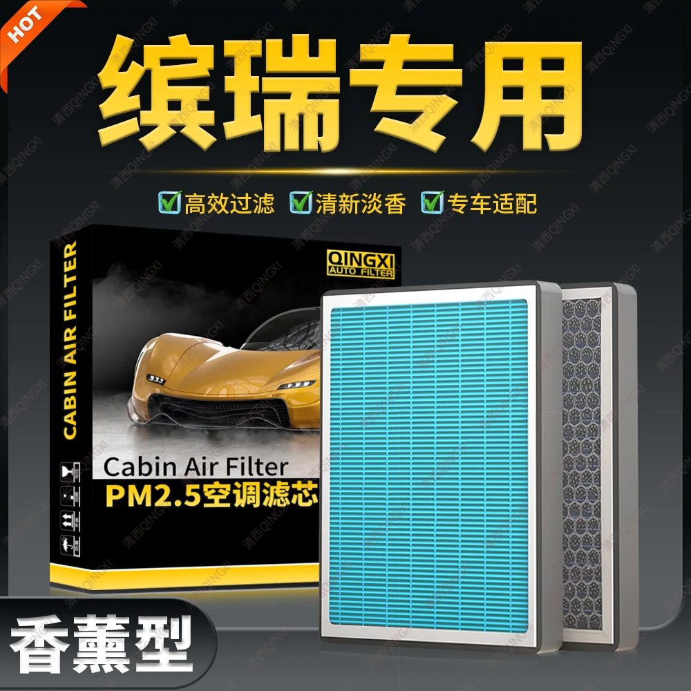 清西适配吉利缤瑞香薰空调滤芯空滤原厂升级活性炭滤清器冷气