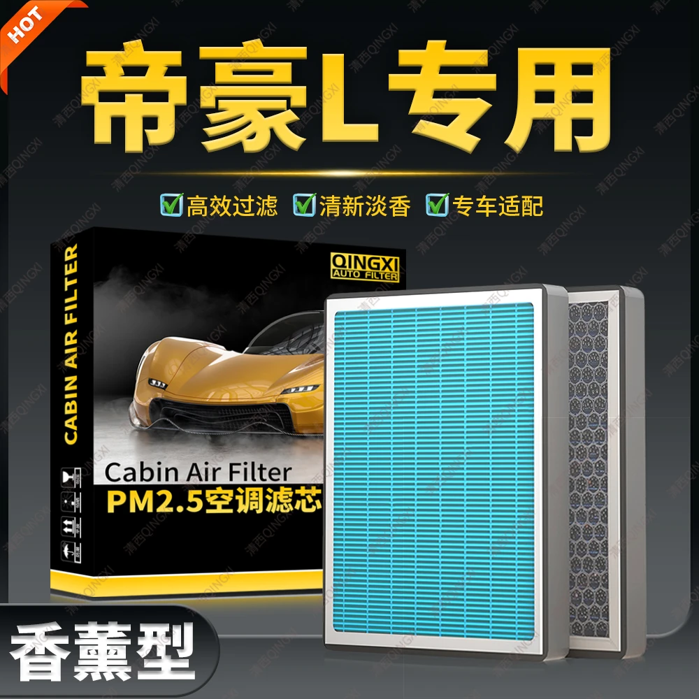 清西适配吉利帝豪L香薰空调滤芯空滤原厂升级活性炭滤清器冷气