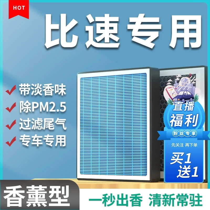 清西【适配比速】M3 T3 T5专用香薰空调滤芯空气N95过滤PM2.5异味