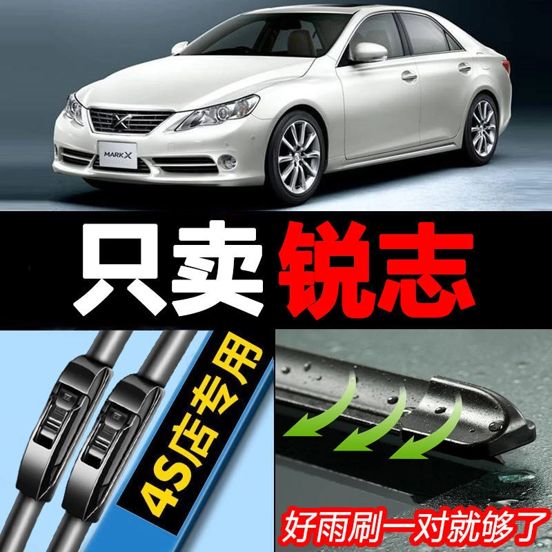 丰田锐志雨刮器胶条06-07-08-09款锐志10-12-13款锐志雨刷片原装
