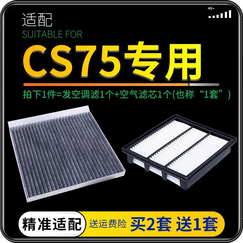 适配长安CS75汽车空气滤芯+空调滤芯套装滤清器空气格空调滤清器