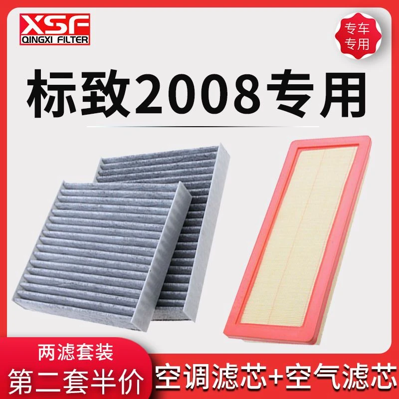 14-22款东风标致2008空调滤芯空气格标志18汽车空滤原厂升级配件