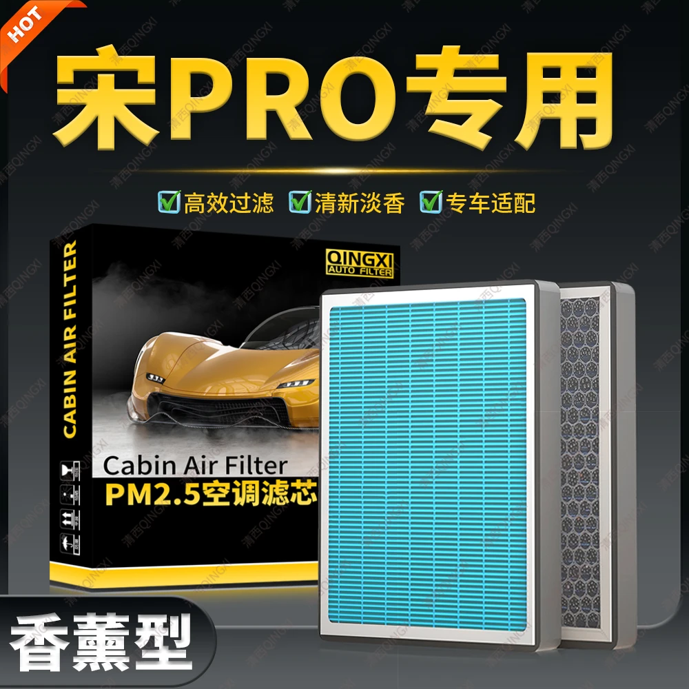 清西适配比亚迪宋pro香薰空调滤芯dmi原厂升级活性炭滤清器冷气