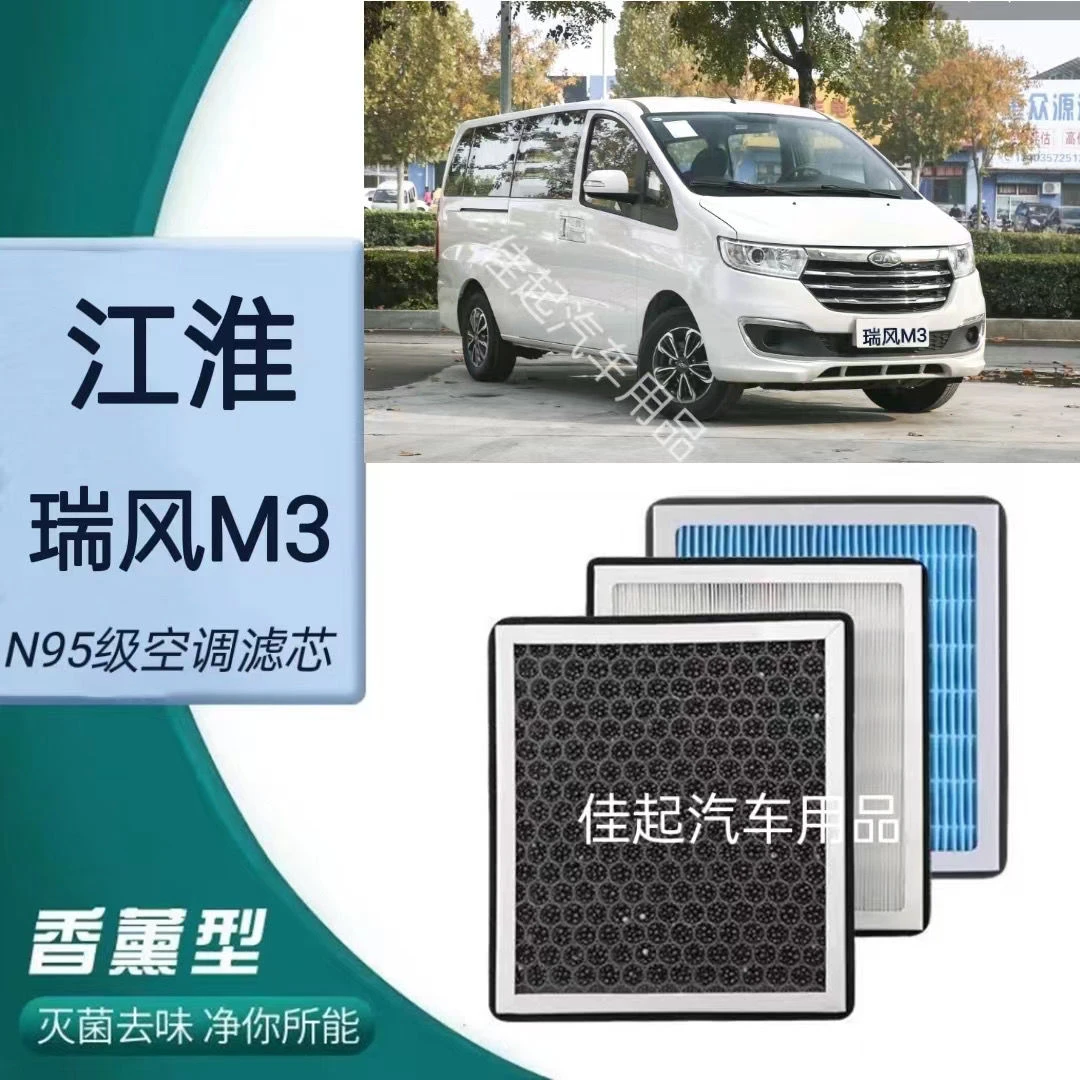 适配江淮瑞风M3 空调滤芯香薰清香高效过滤PM2.5空气新疆西藏专链