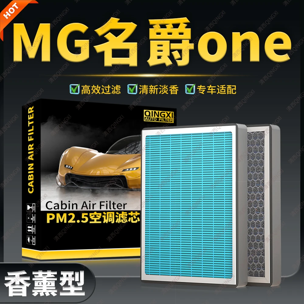 清西适配MG名爵ONE香薰空调滤芯空滤原厂升级活性炭滤清器冷气