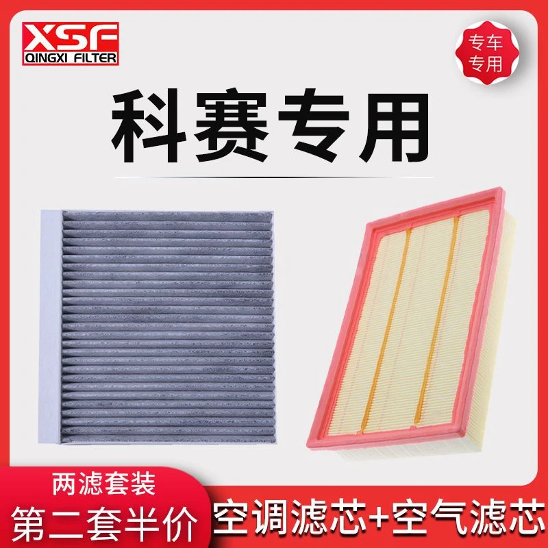 适配长安欧尚科赛Pro空调滤芯空气格cos1空滤5汽车GT原厂升级3