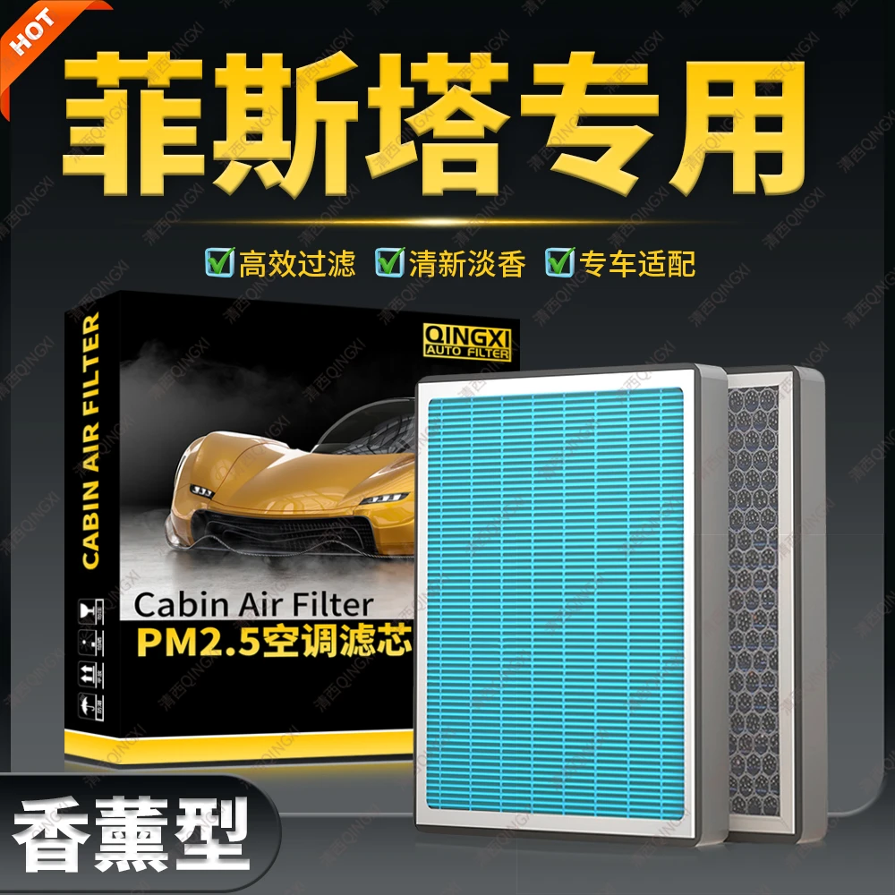 清西适配现代菲斯塔香薰空调滤芯原厂升级活性炭滤清器香氛冷气格