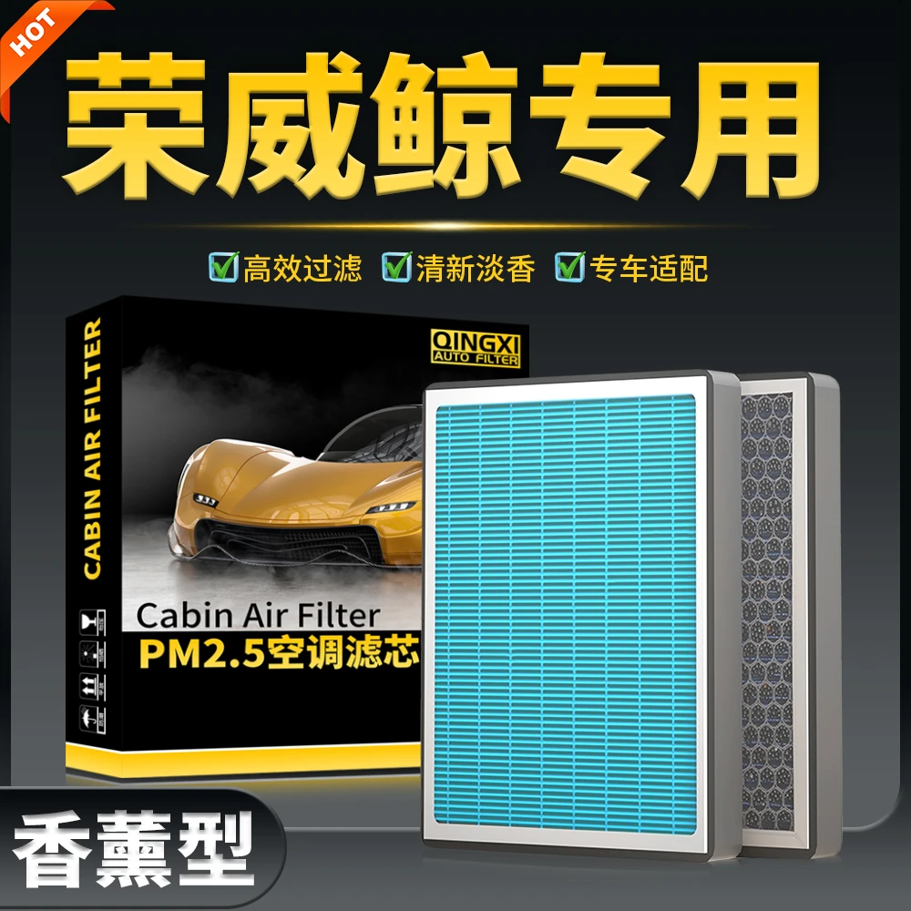 清西适配荣威鲸香薰空调滤芯空滤原厂升级活性炭汽车滤清器冷气