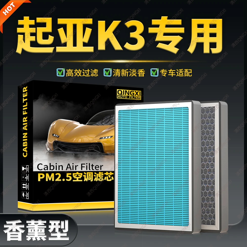 清西适配起亚K3香薰空调滤芯原厂升级活性汽车炭滤清器冷气