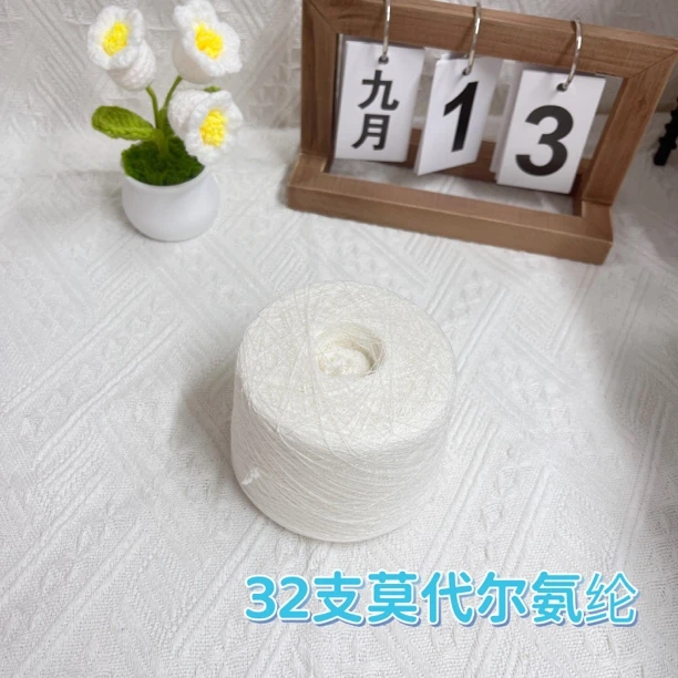 32支莫代尔氨纶线 单股 手工袜子线