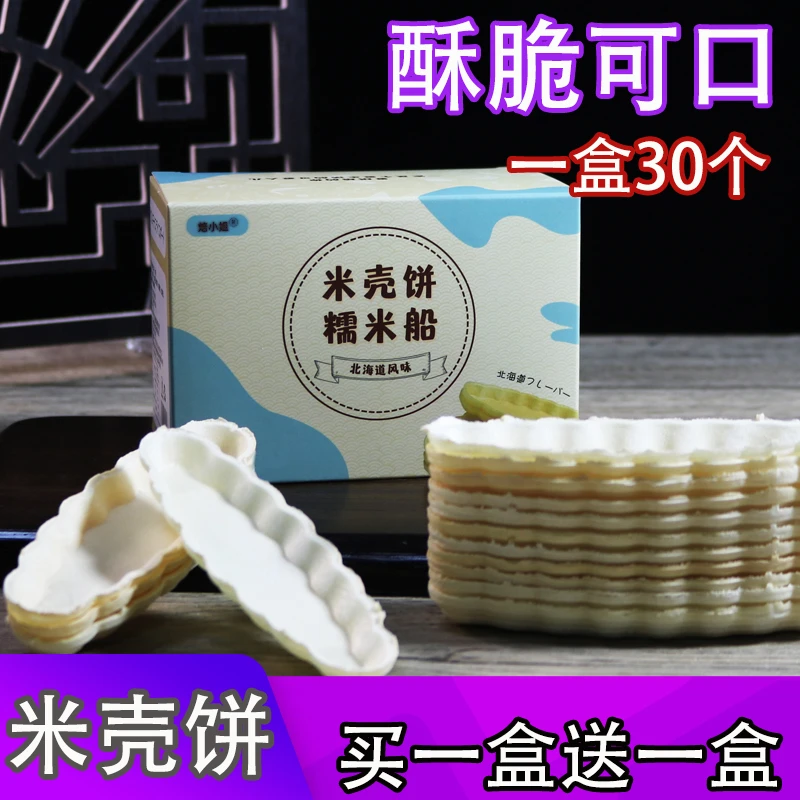 糯米船饼壳模具网红厨房小工具