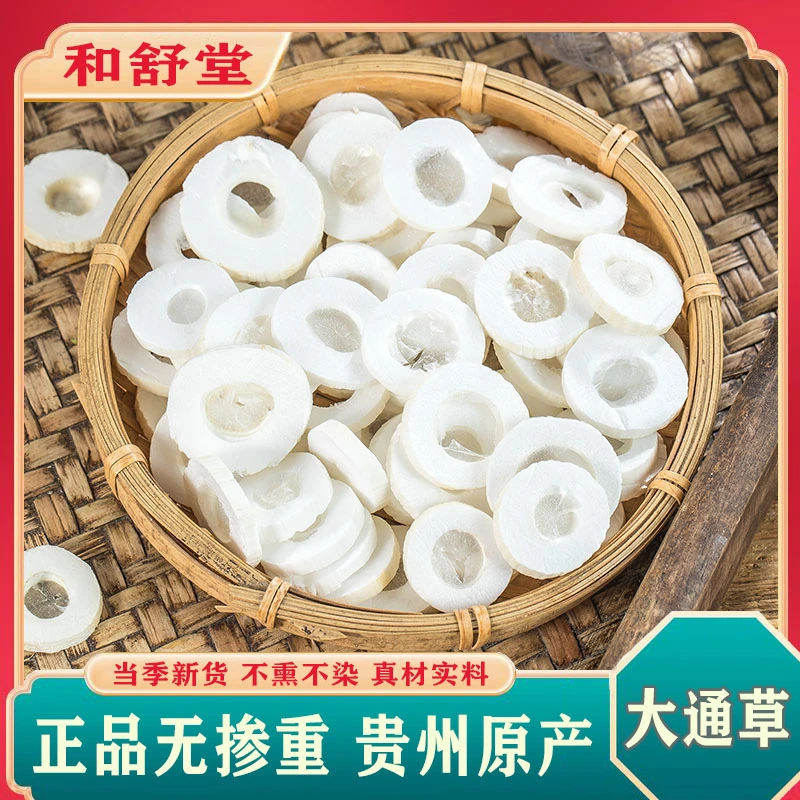 和舒堂中药材正品大通草片优质通草新货大通草片搭王不留行丝瓜络