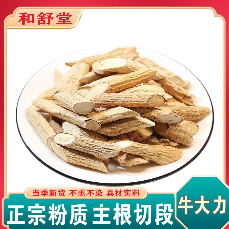 和舒堂中药材正品牛大力正宗牛大力段粉质煲汤料新鲜泡酒泡水茶