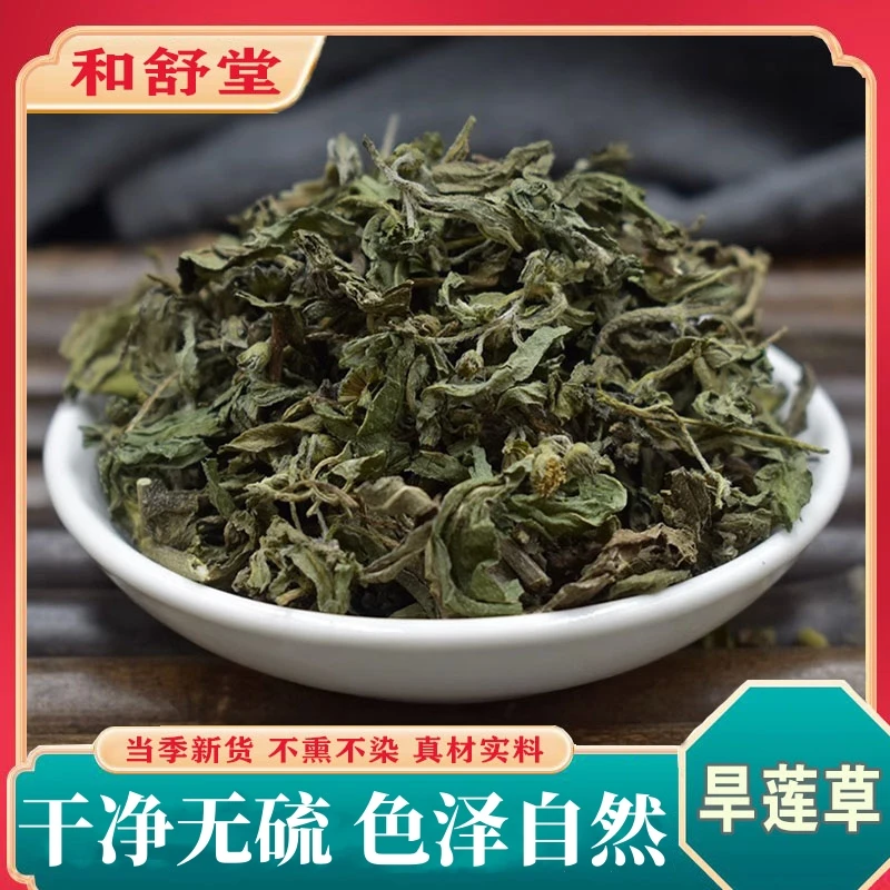 和舒堂中药材旱莲草 墨旱莲中药墨旱莲草另售女贞子旱莲草正品
