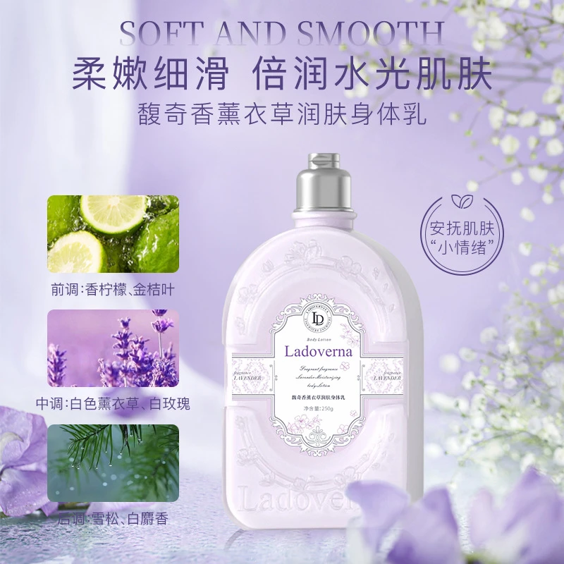 Ladoverna花果香樱花香氛润肤保湿滋润持久留香身体乳嫩肤 馥奇香