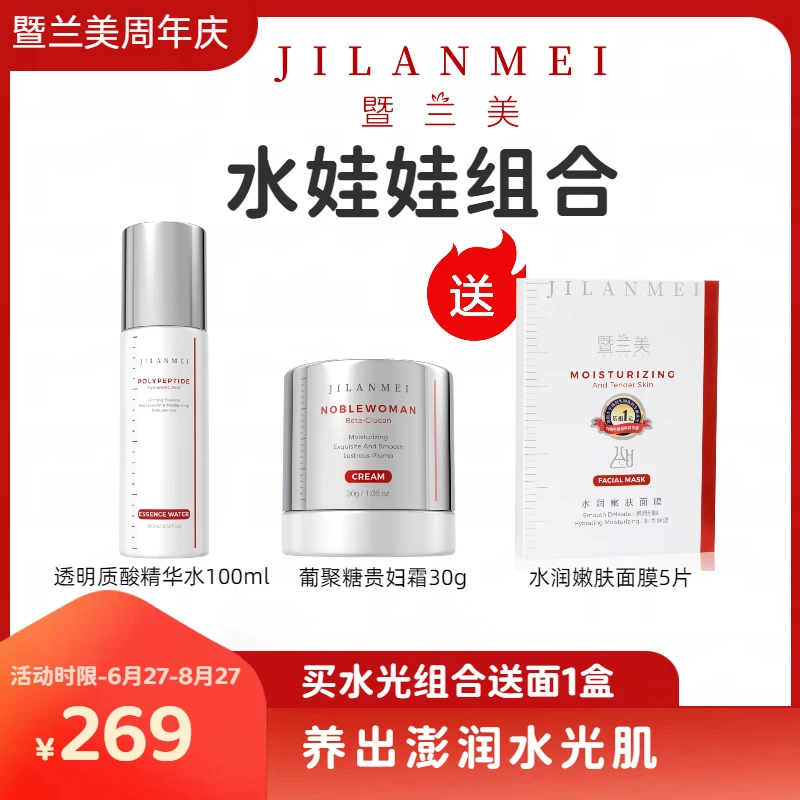 多肽透明质酸钠精华水100ml+贵妇霜30g送面膜一盒5片装保湿组合