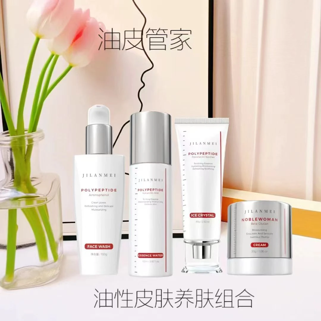 暨兰美【油皮养肤】四宝组合 多肽洁面乳+冰晶+葡聚糖贵妇霜+精华水