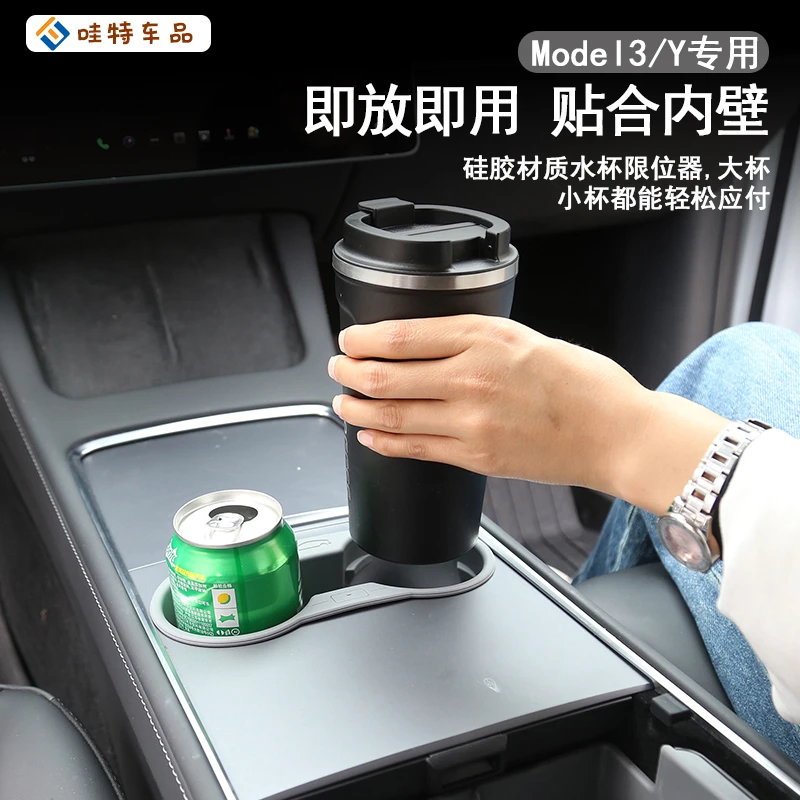 WT适用于特斯拉Model3/Y水杯限位器储物槽架硅胶内饰底座配件神器