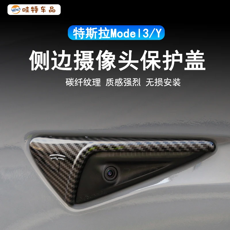 WT适用于特斯拉Model3/Y侧边摄像头保护盖装饰套改装饰配件神器丫