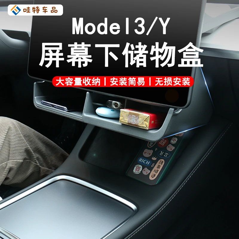 WT适用于特斯拉Model3Y中控屏幕下储物盒ETC纸巾托盘收纳支架配件