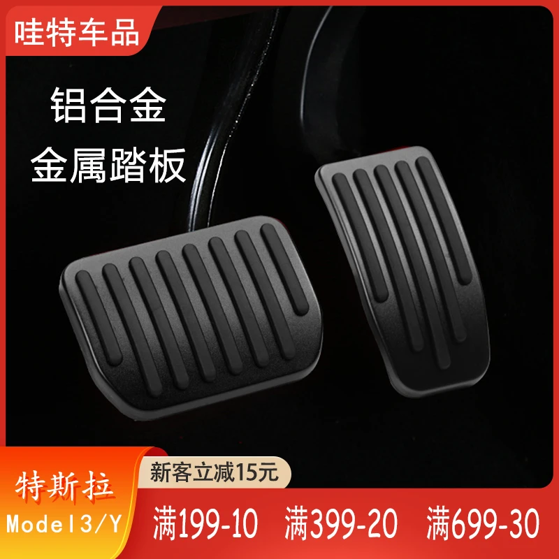 适用于特斯拉model 3/Y刹车油门踏板套防滑铝合金tesla周边配件