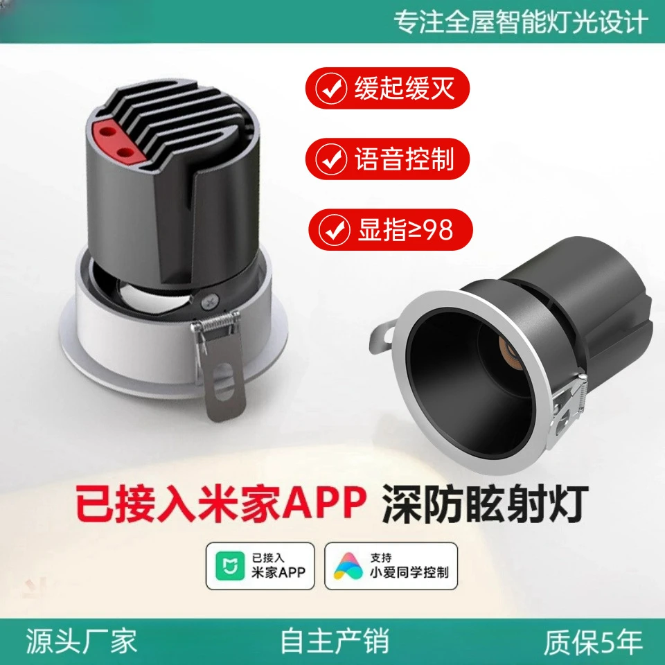 灯佐智能led射灯嵌入式小山丘家用客厅防眩护眼蓝牙小米家智能筒