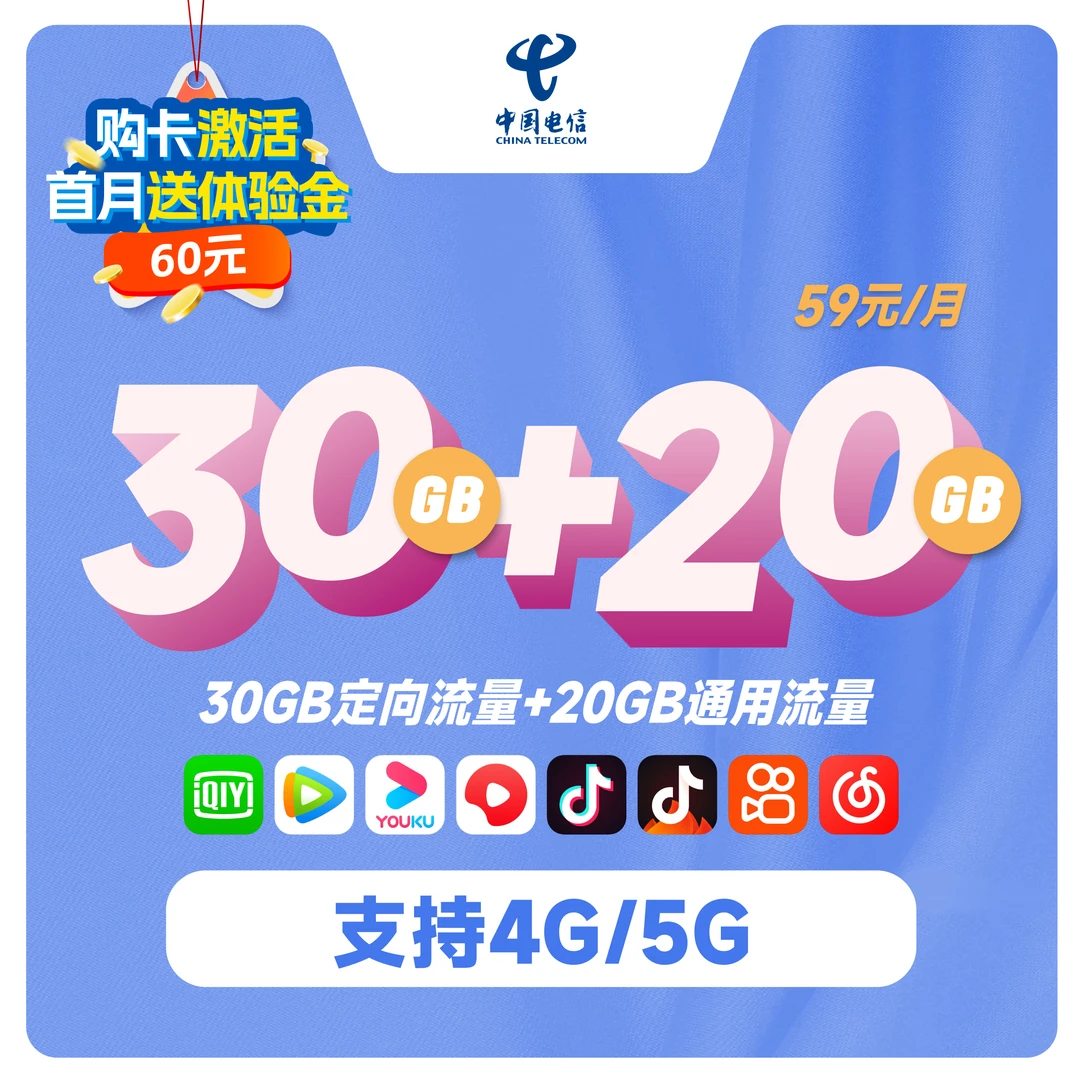 (预存拍下金额)大流量号卡星卡月租59元归属地杭州全国办理资费