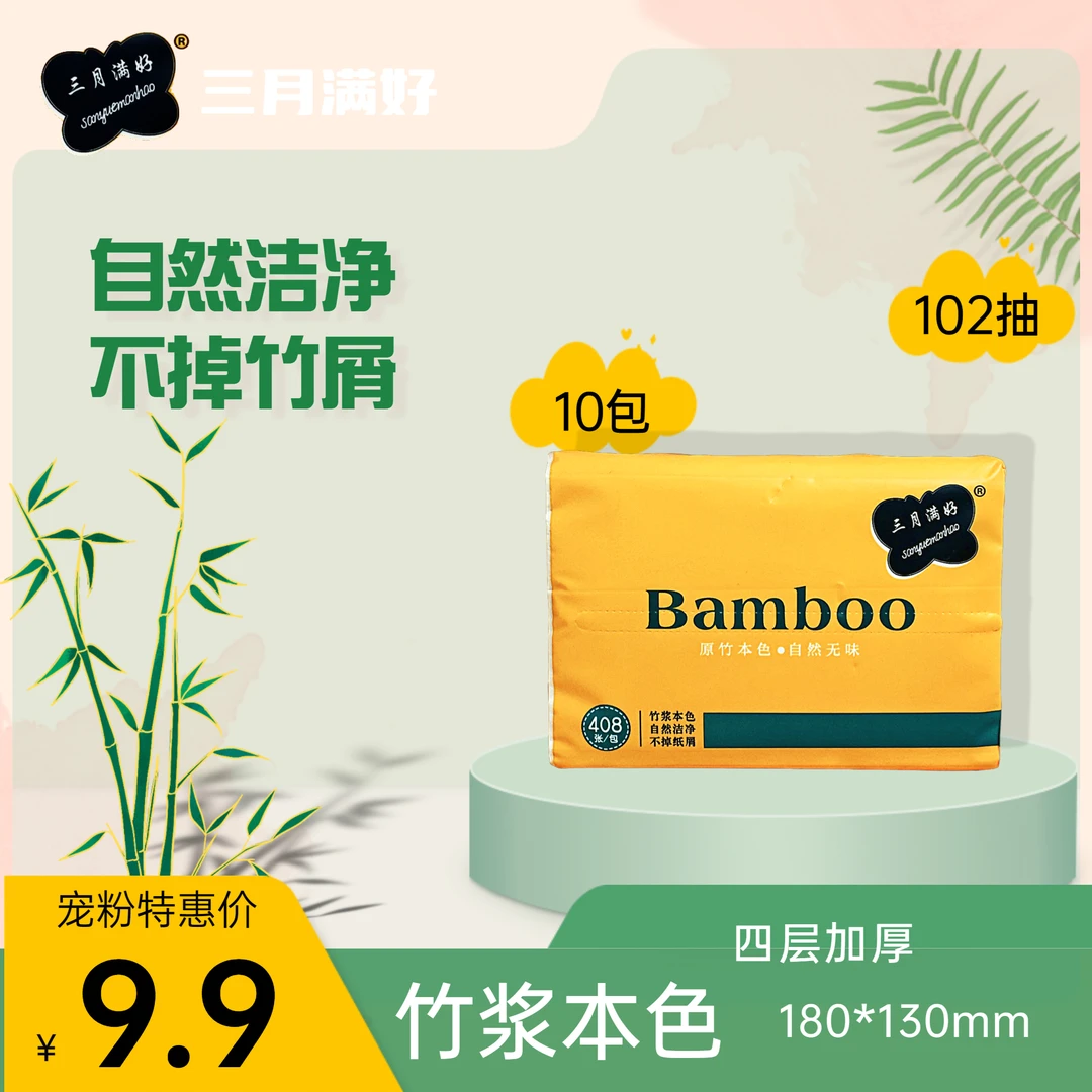 三月本色竹浆抽取式面巾纸可湿水加长加厚清洁家用抽纸家庭酒店