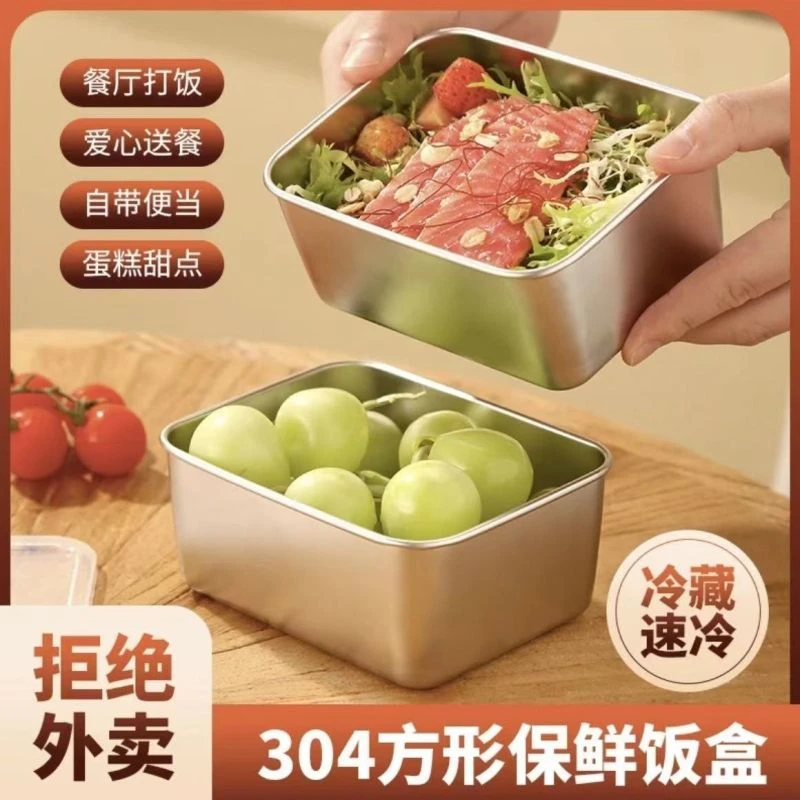 【拍一发4】带盖304不锈钢分餐盒保鲜盒收纳大容量便携加厚盒卫生