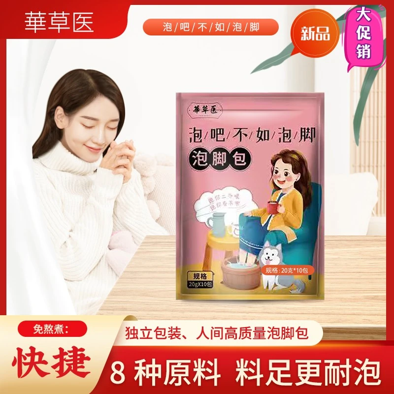 华草医 传统草本泡脚包 可泡十次 10小包每包20克 独立包装