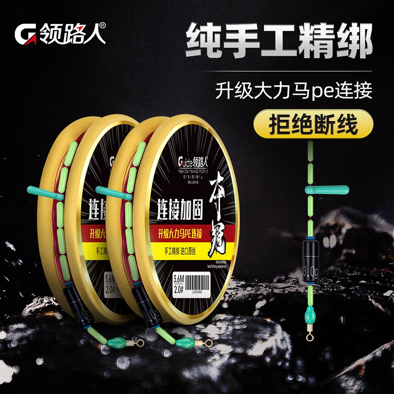 【钓具号福利】领路人高品质夺冠线组一盘