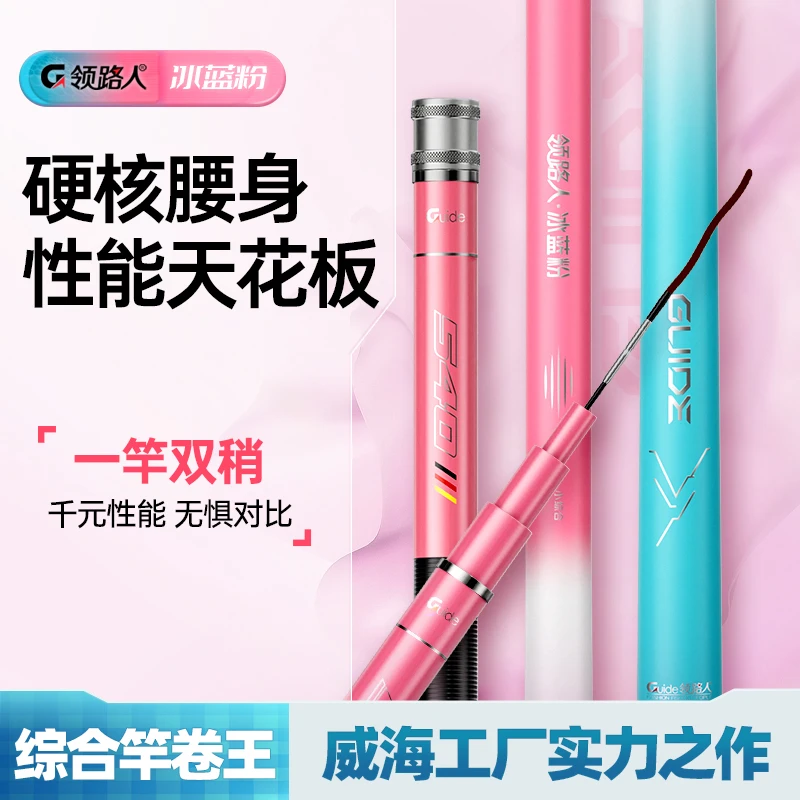 【老麻雀甄选】领路人冰蓝粉【小综合】28调综合竿手竿超轻碳素竿