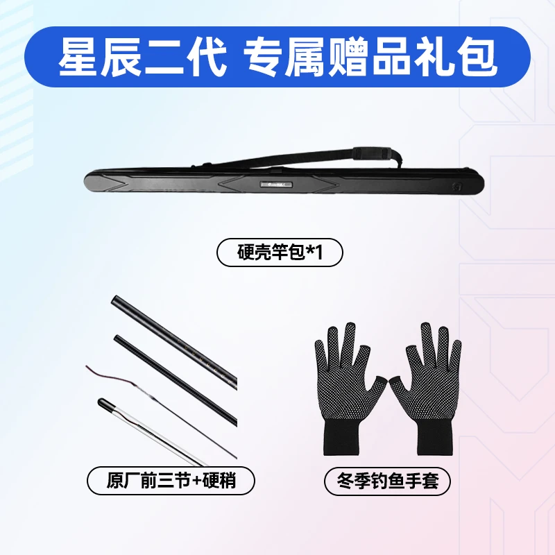 星辰二代专属赠品礼包