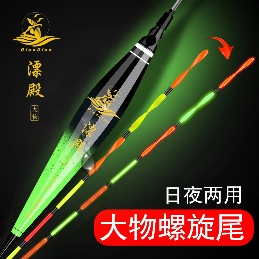 大物咬钩变色螺旋尾夜光浮漂醒目防风抗走水加粗野钓高灵敏电子漂