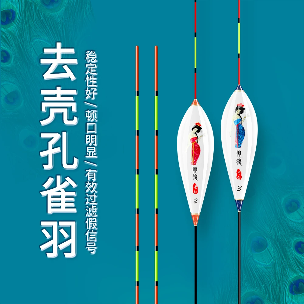 老白孔雀羽浮漂正品高灵敏小碎目轻口鲫鱼漂野钓黑坑竞技羽毛鱼漂