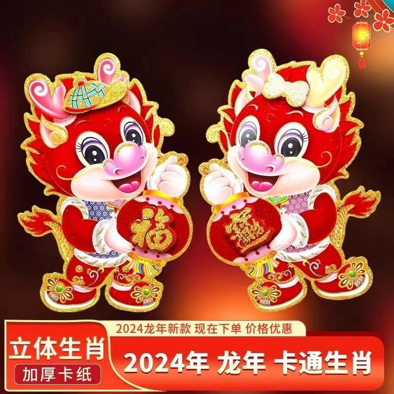2024龙年卡通福字门贴对贴对拜福字贴新年过年春节大门装饰布置品