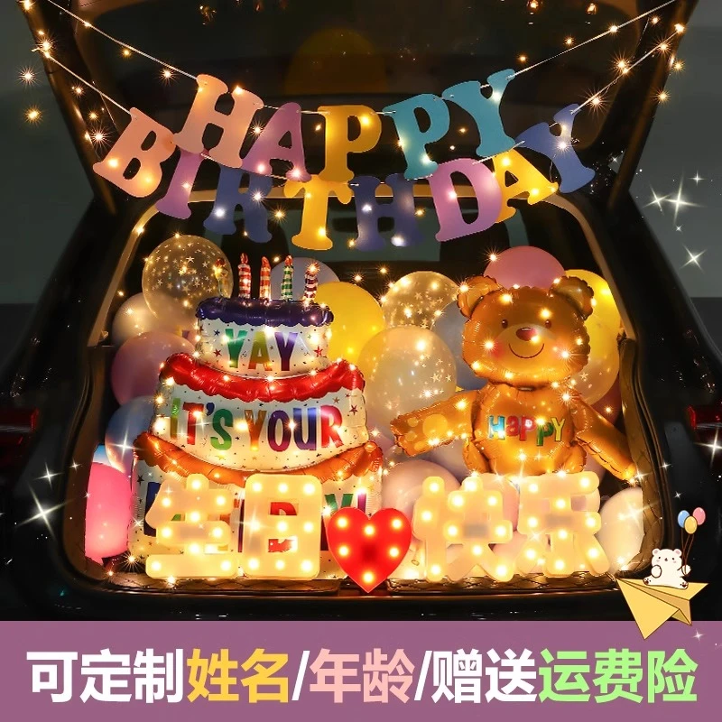 汽车后备箱惊喜生日女儿男孩车尾箱创意浪漫气球场景装饰布置儿童