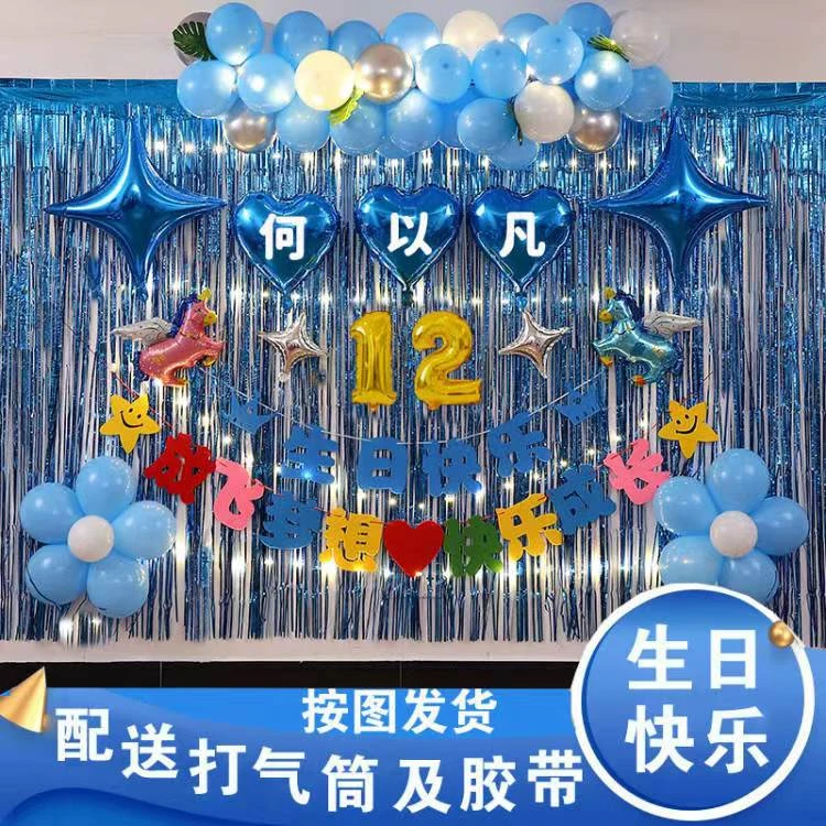 12岁生日装饰场景布置男女孩儿童十二周岁气球生日场景布置用品