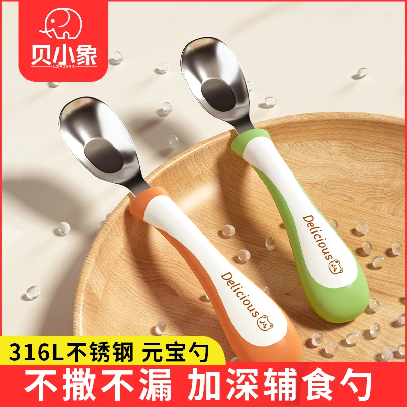 宝宝学吃训练辅食勺子元宝勺儿童316不锈钢婴儿喂饭自主进食专用