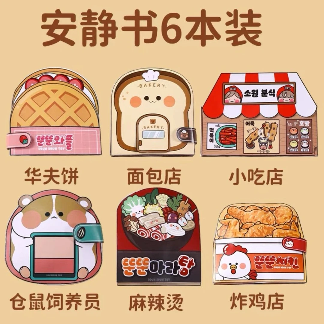 【免裁剪】安静书免裁剪女孩材料儿童手工立体贴纸捏捏乐大的安静