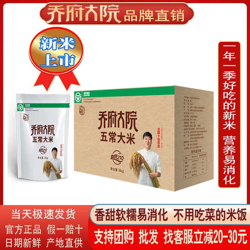 新米正品乔府大院五常大米8kg16斤礼盒五优稻四号香甜软糯寒