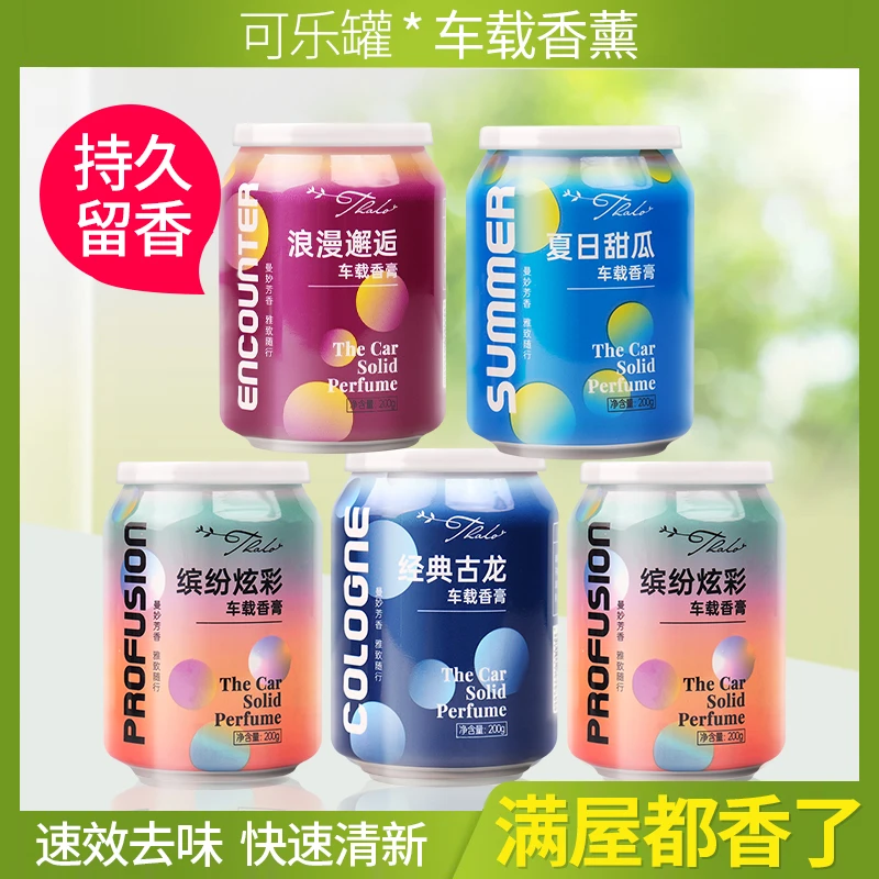 可乐罐车载香薰炫彩香膏厕所家用室内持久浴室固体香氛办公室淡香