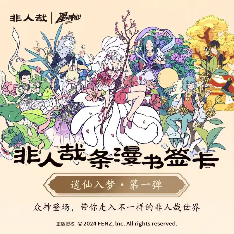 【直播帮拆】非人哉逍遥如梦第一弹条漫书签卡动漫周边角色盲袋