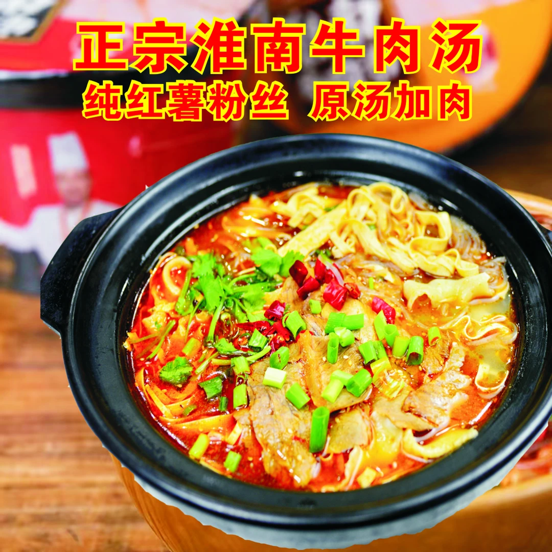 【达人专属】家宴原汤(常温)淮南许志牛肉汤香辣味淮南粉丝700g每袋