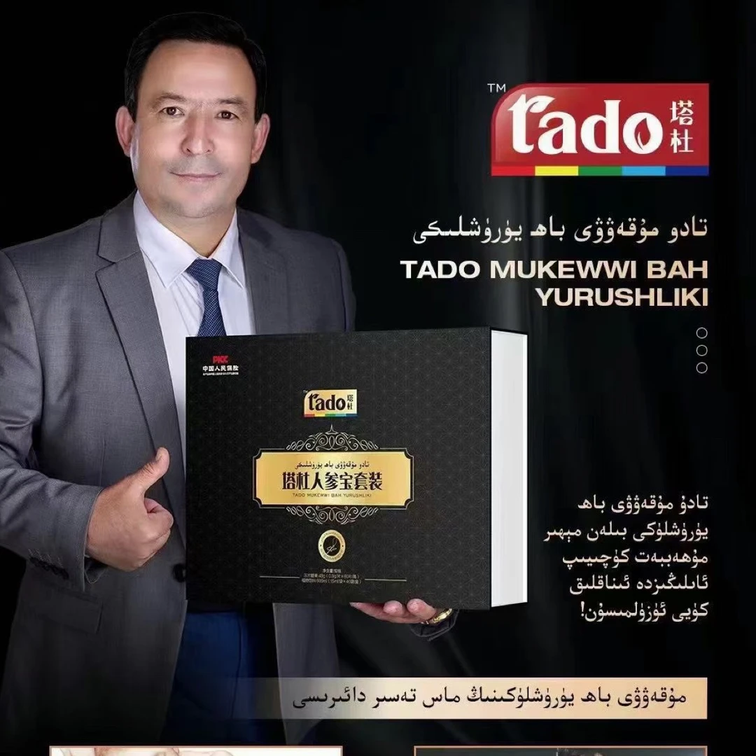 塔杜人叁宝套装 تادۇ مۇقەۋۋى باھ يۈرۈشلىكى营养食用即饮
