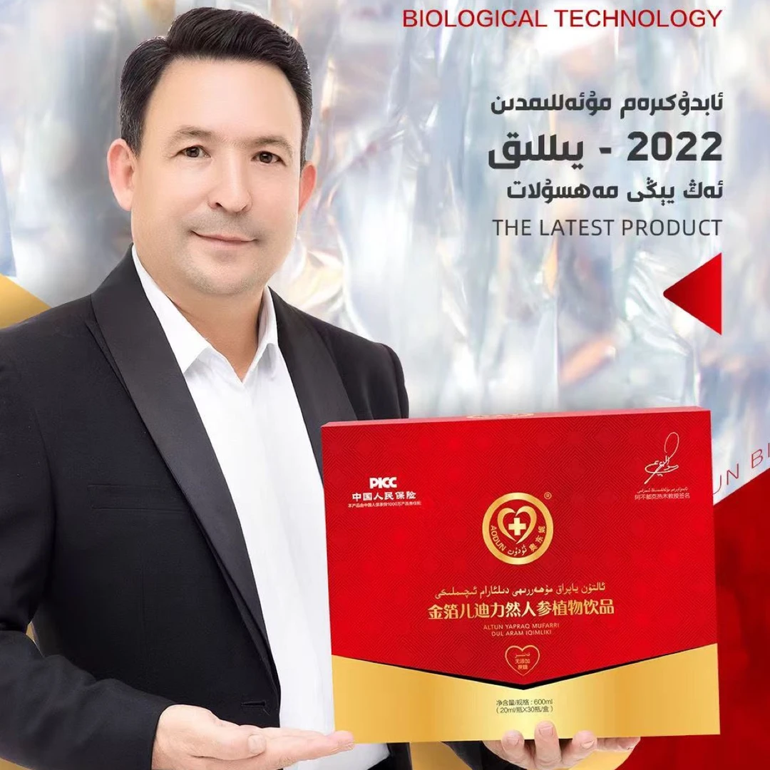 迪力然植物饮品urumqi发货مۇپەررىھى دىلئارام ئىچىملىكى食用即饮