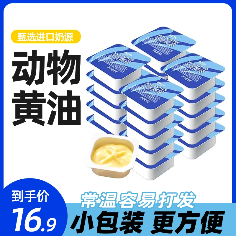 欧澜无盐动物黄油小粒煎牛排专用雪花酥饼干家用材料小包装烘培