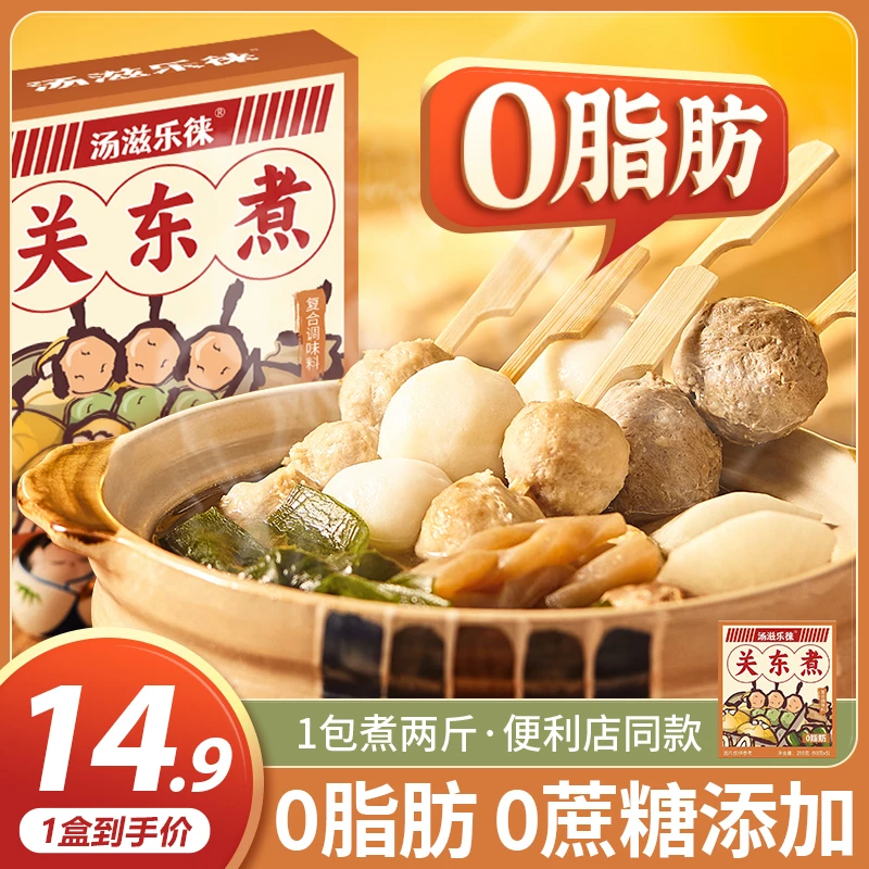 关东煮汤料包便利店同款水煮菜调味料0卡家用火锅汤底酱料材料包