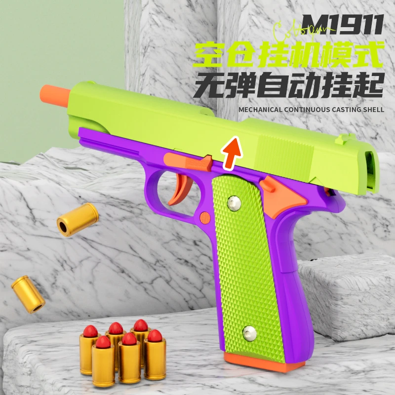 萝卜1911儿童节无需手动自动连发射抛壳刺激射击儿童塑料体验玩具