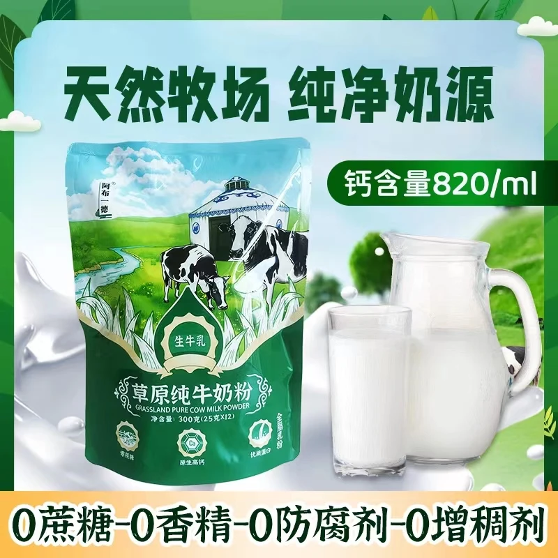 阿布一德内蒙古全脂牛奶粉五袋装25g*36条儿童奶粉中老年奶粉